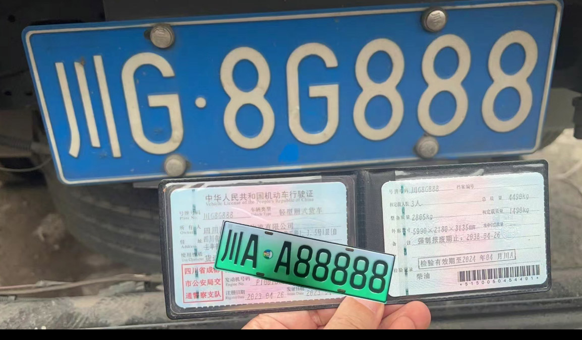 靓号特殊过户