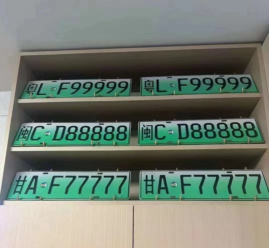 车牌靓号买卖